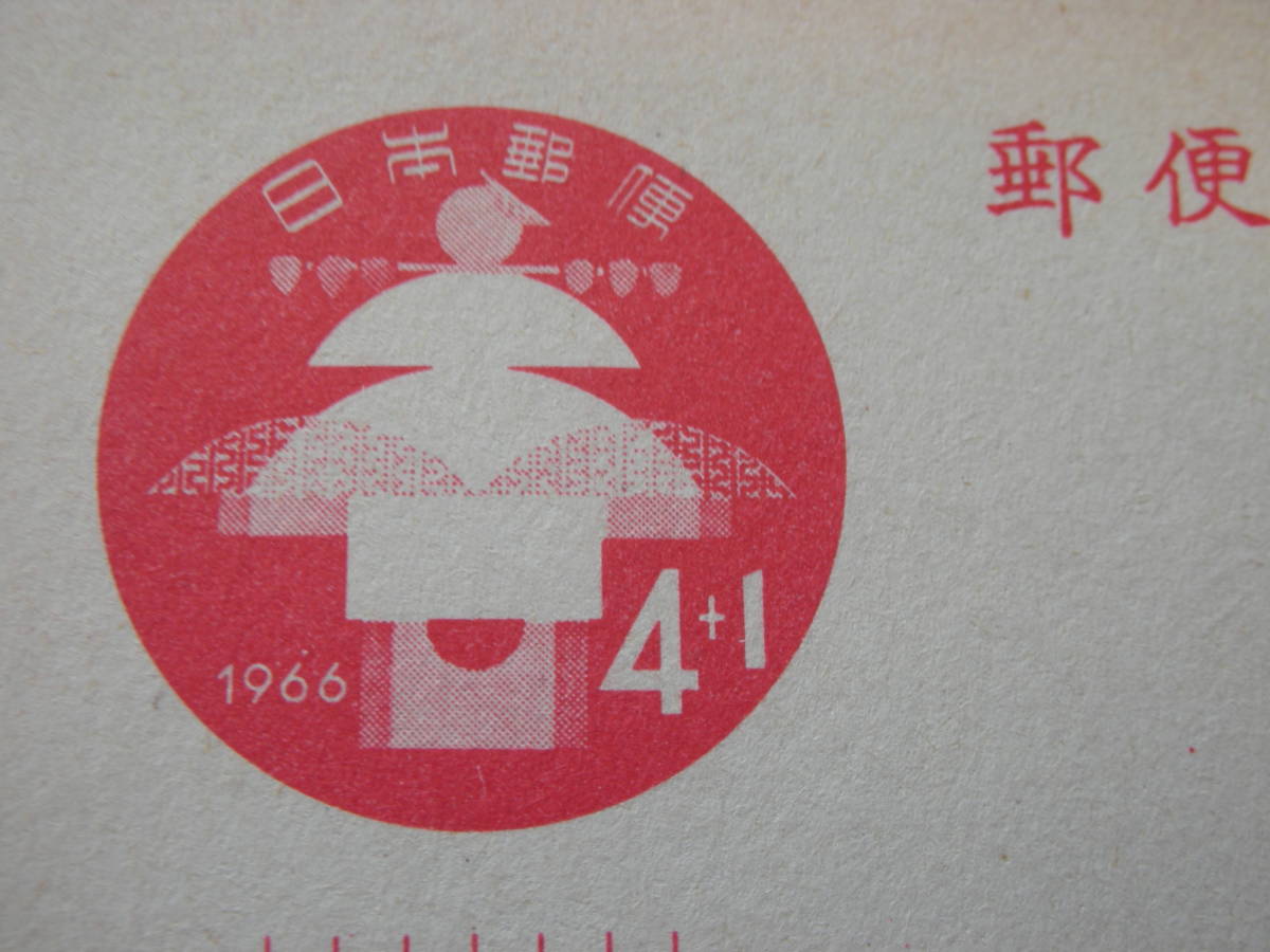 年賀はがき　昭和４１年　鏡餅　４＋１円　　２枚　　部分シミ有　格安_画像3