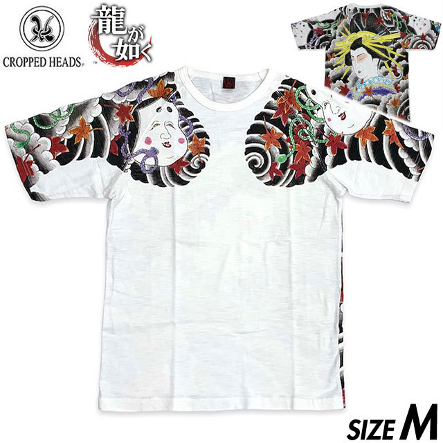 【今日の超目玉】 長袖Tシャツ 身切り 和彫り刺青 おかめ 神田強モデル (クロップドヘッズ)×龍が如く HEADS 希少■CROPPED ロンT 入れ墨 和柄タトゥー M 白 Mサイズ 【今日の超目玉】 長袖Tシャツ 身切り 和彫り刺青 おかめ 神田強モデル (クロップドヘッズ)×龍が如く HEADS 希少■CROPPED ロンT 入れ墨 和柄タトゥー M 白 Mサイズ