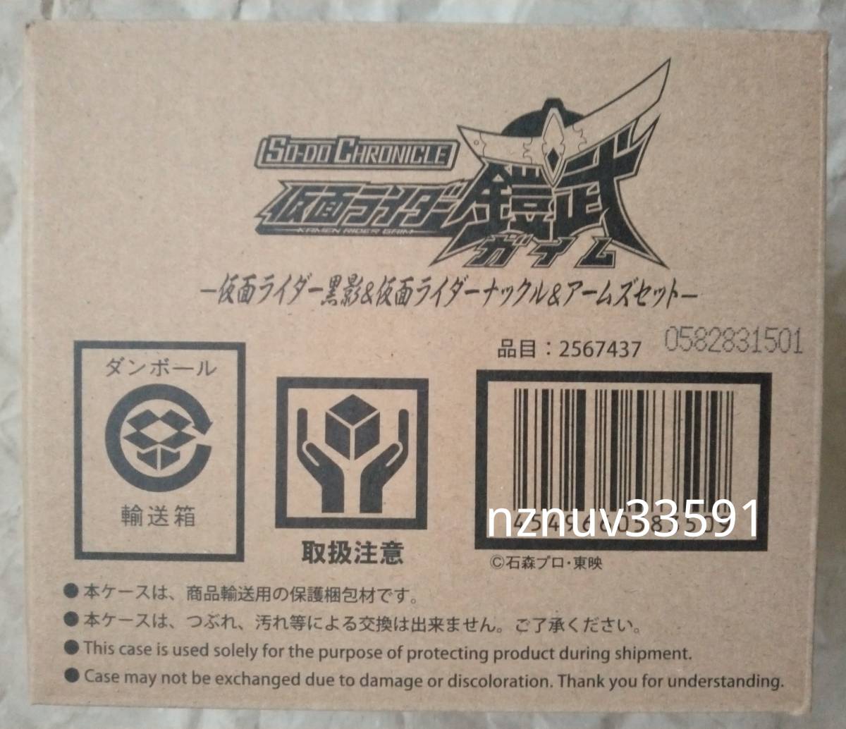 PB限定SO-DO CHRONICLE 仮面ライダー鎧武 仮面ライダー黒影 PB限定SO-DO CHRONICLE 仮面ライダー鎧武 仮面ライダー黒影