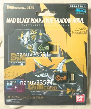PB限定バイタルブレスデジタルモンスターDimカードセットvol.0.5 MAD