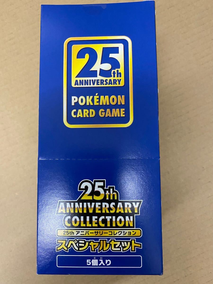 ポケモンカードゲーム 25th ANNIVERSARY COLLECTION スペシャルセット