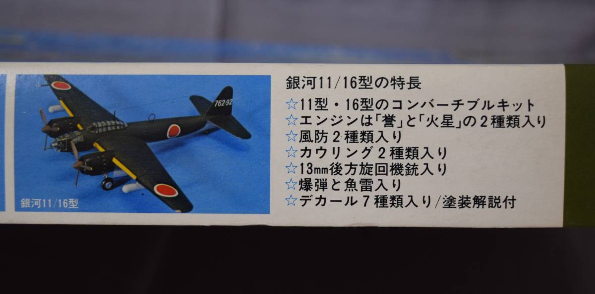 ■絶版稀少1/72　レベル 日本海軍陸上爆撃機 空技廠P1Y1「銀河一一/一六型」【検】タカラ ハセガワ Revell FRANCIS_画像2