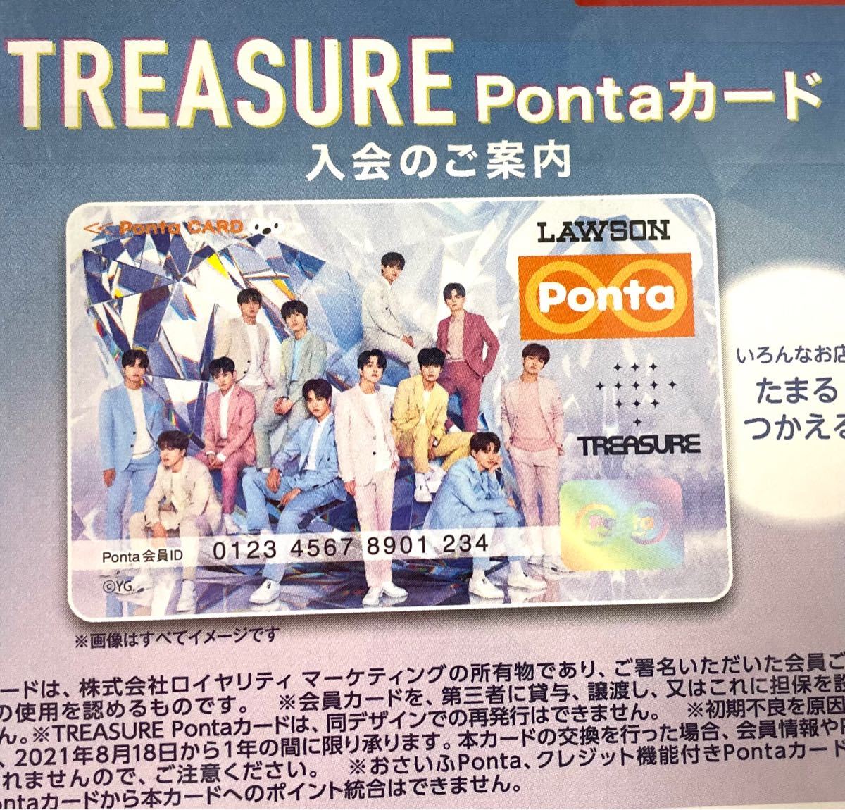 新品☆送料無料☆ TREASURE Pontaカード＋A4クリアファイルセット ポンタカード オリジナルデザインカード ローソン