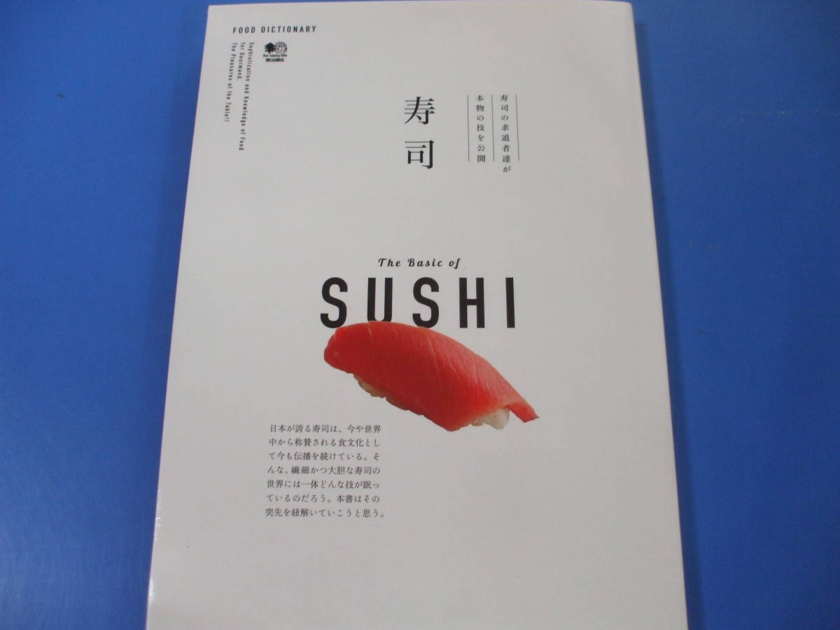 * суши FOOD DICTIONARY*
