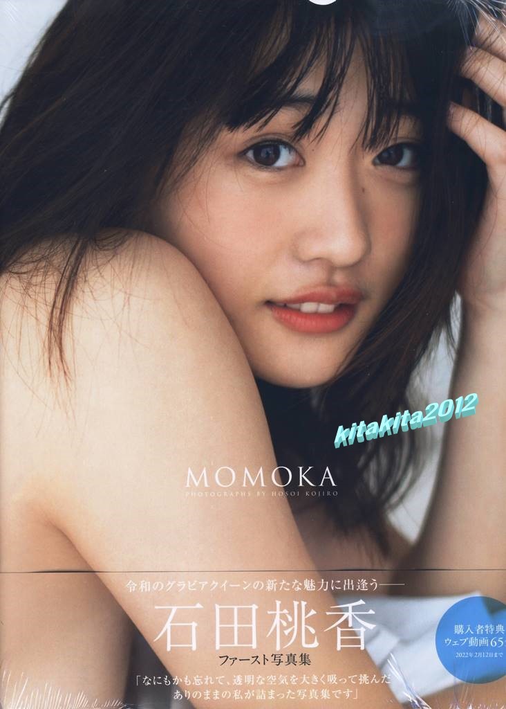 ■新品未開封　石田桃香　ファースト写真集 『　MOMOKA　』　シュリンク包装 未開封品_出品する商品の表紙です。
