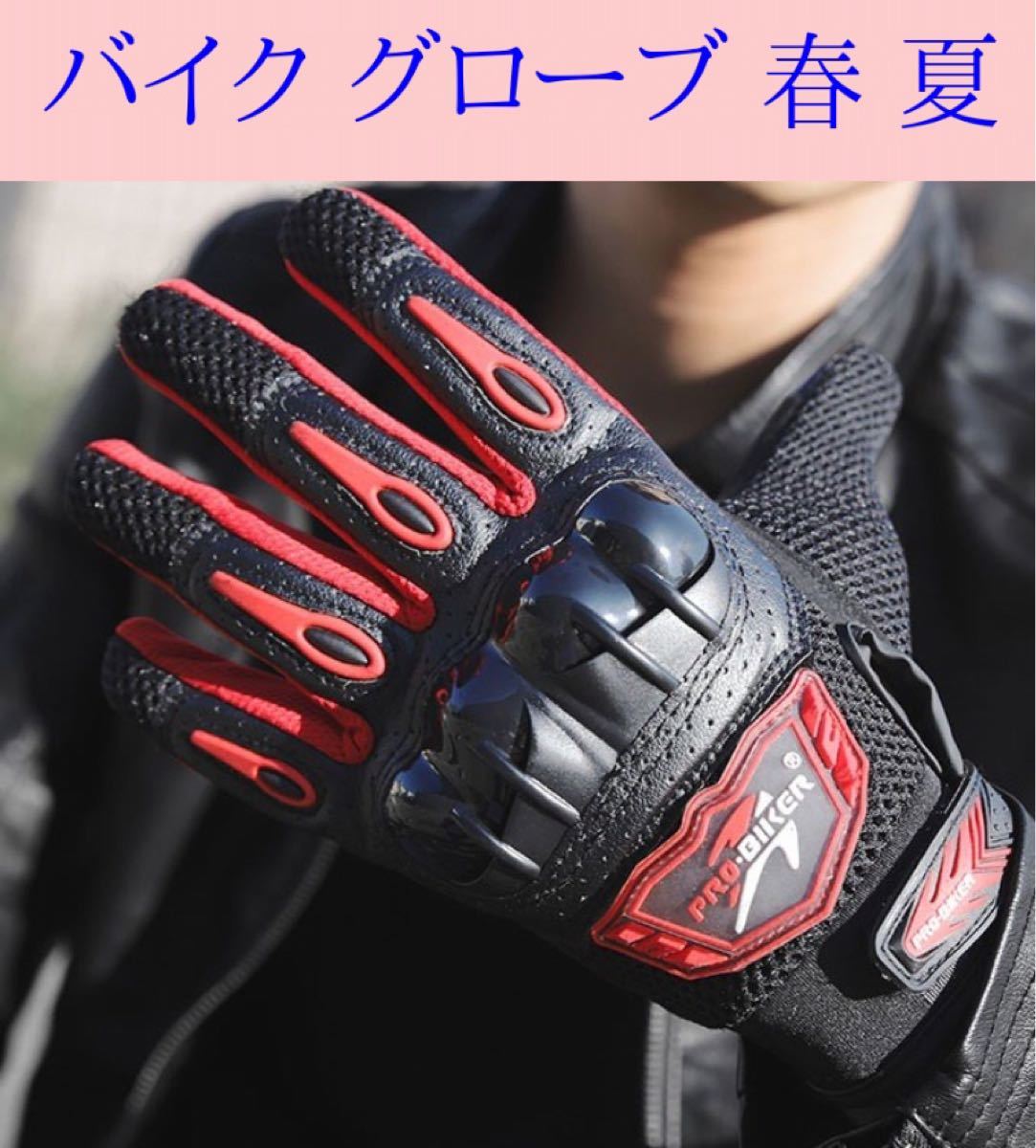 SALE／78%OFF】 バイク グローブ 手袋 オートバイ MCS-01 サマー メッシュ 青M