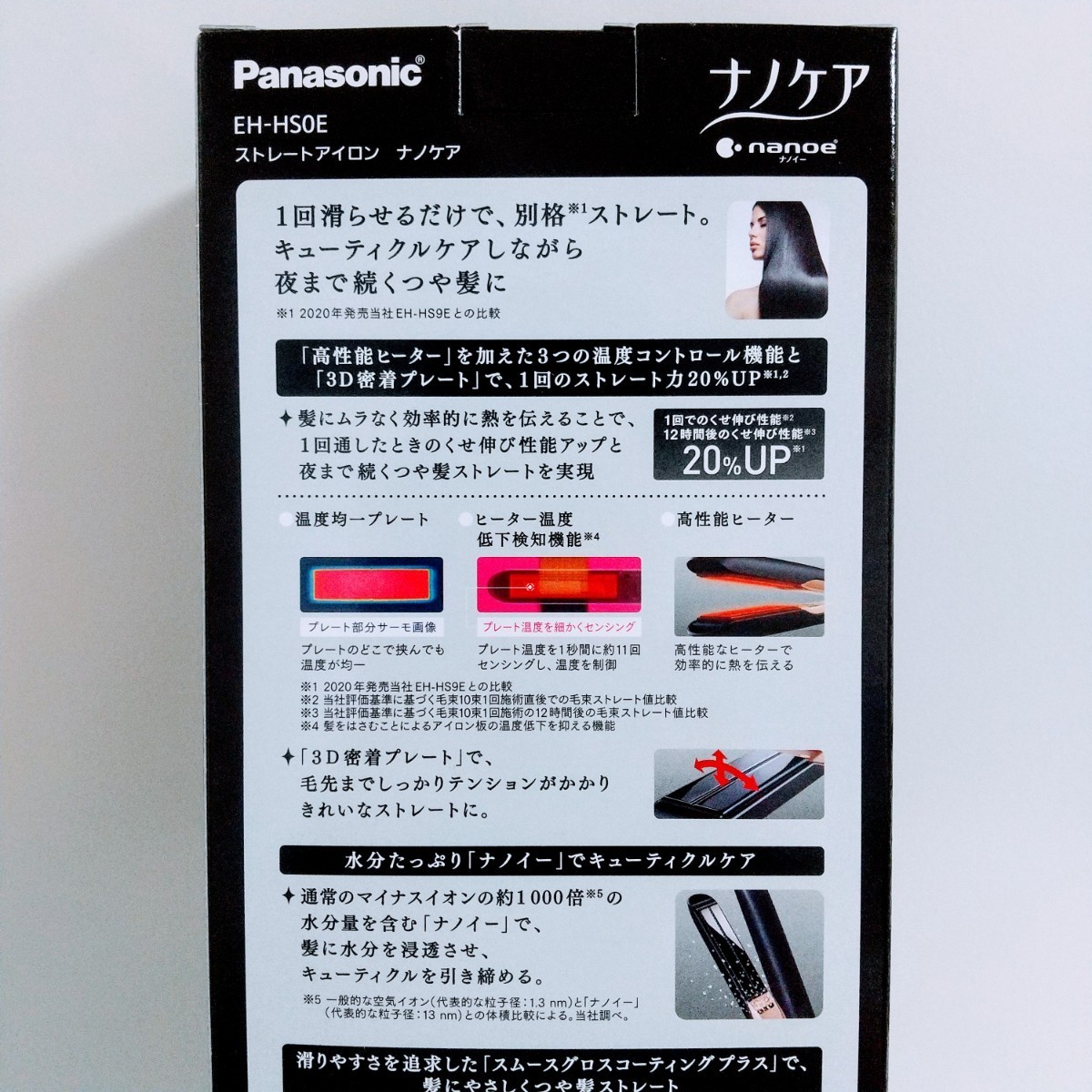 ヘアアイロン  EH-HS0E-K  Panasonic  ナノケア  ストレートアイロン　黒