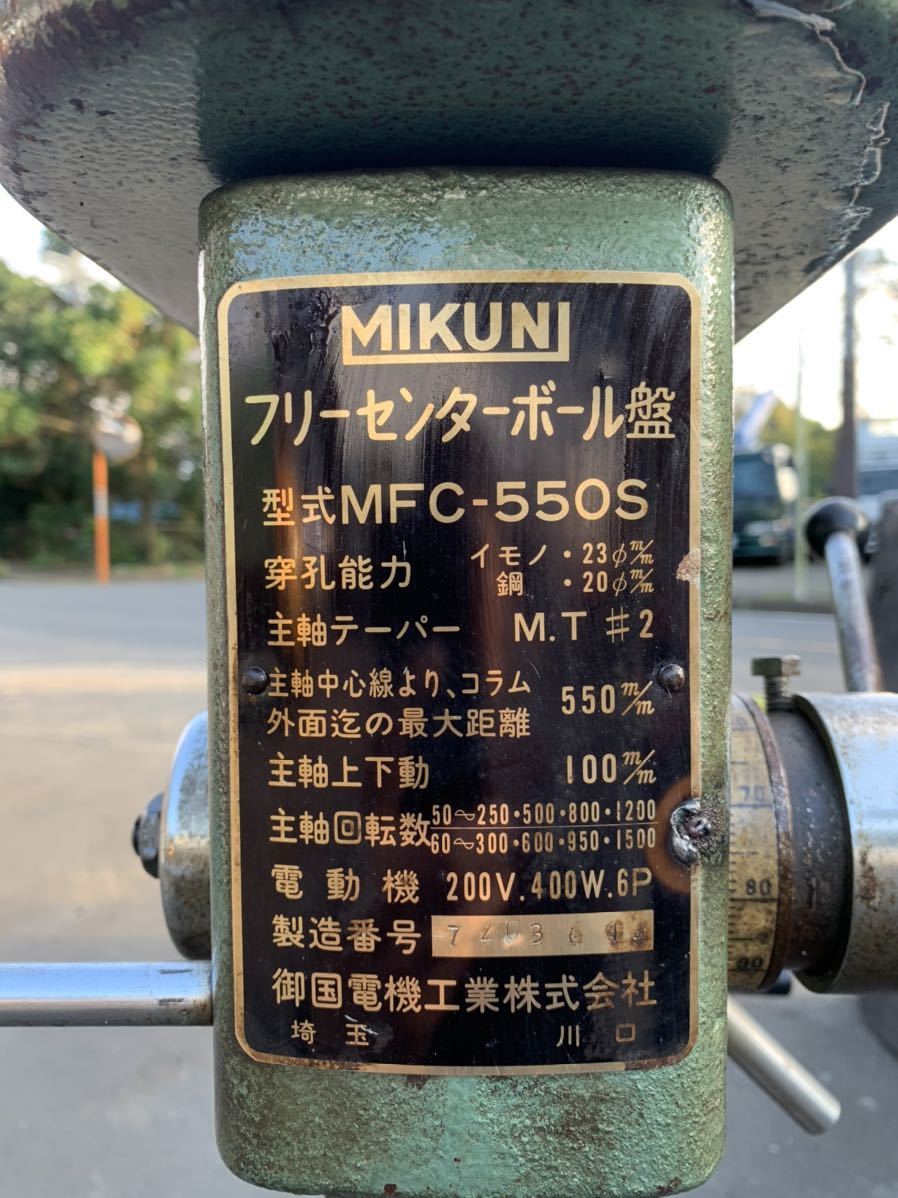 MIKUNI　フリーセンター　ボール盤　MFC-550S _画像5