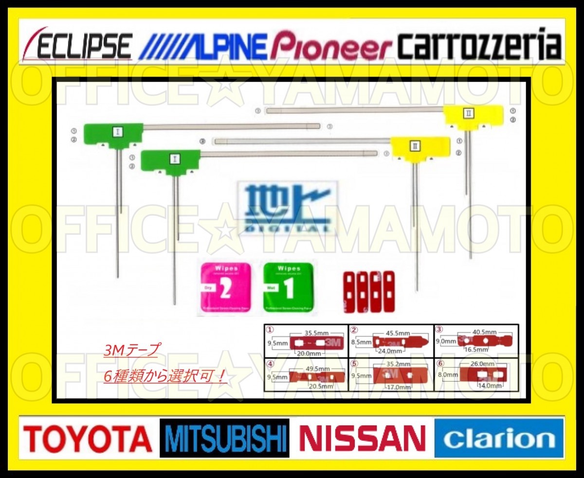 L型 フィルムアンテナ 4枚 3M両面テープ4枚 選択(変更)OK 汎用 高感度 フルセグ 地デジ 張り替え ダイハツ カロッツェリアl_画像1