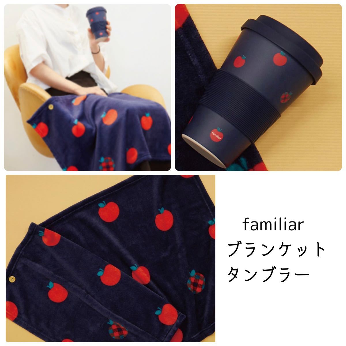 超安い】 ファミリア ブランケット ノベルティ superior-quality.ru:443
