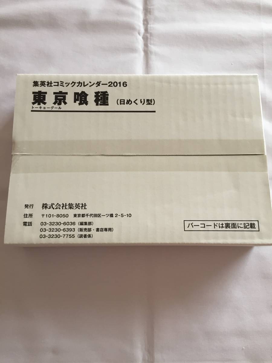 東京喰種 日めくりカレンダー16 石田スイ た行 売買されたオークション情報 Yahooの商品情報をアーカイブ公開 オークファン Aucfan Com 東京喰種 日めくりカレンダー16 石田スイ た行 売買されたオークション情報 Yahooの商品情報をアーカイブ公開 オークファン Aucfan Com