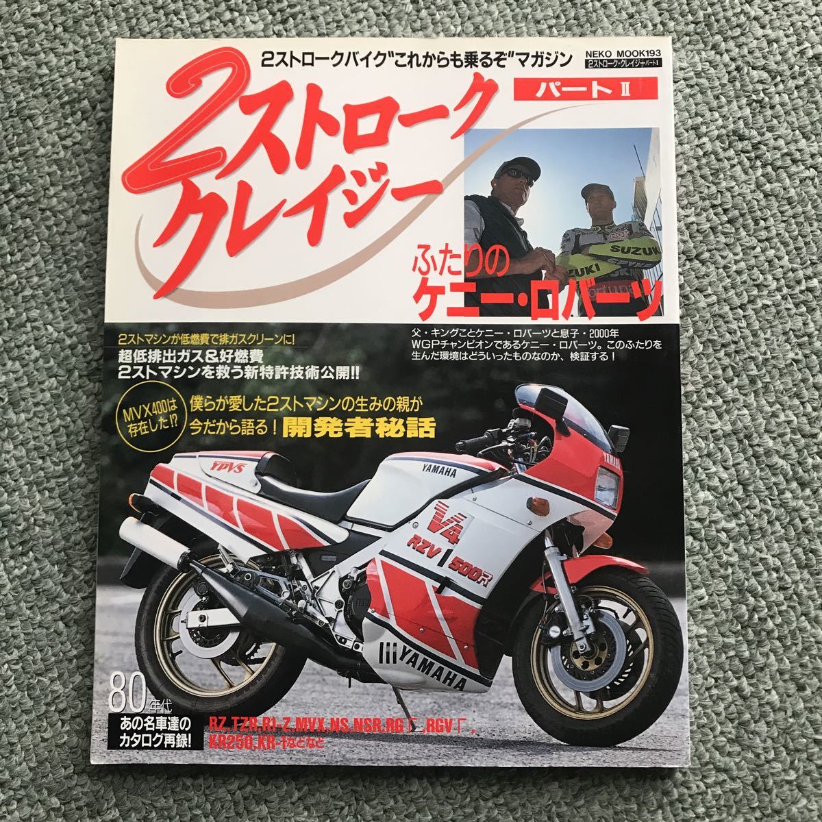 2ストローク　クレイジー 2 雑誌　NSR250 ケニー・ロバーツ TZR250 RZ YAMAHA HONDA 2サイクル　オートバイ　メンテナンス_画像1