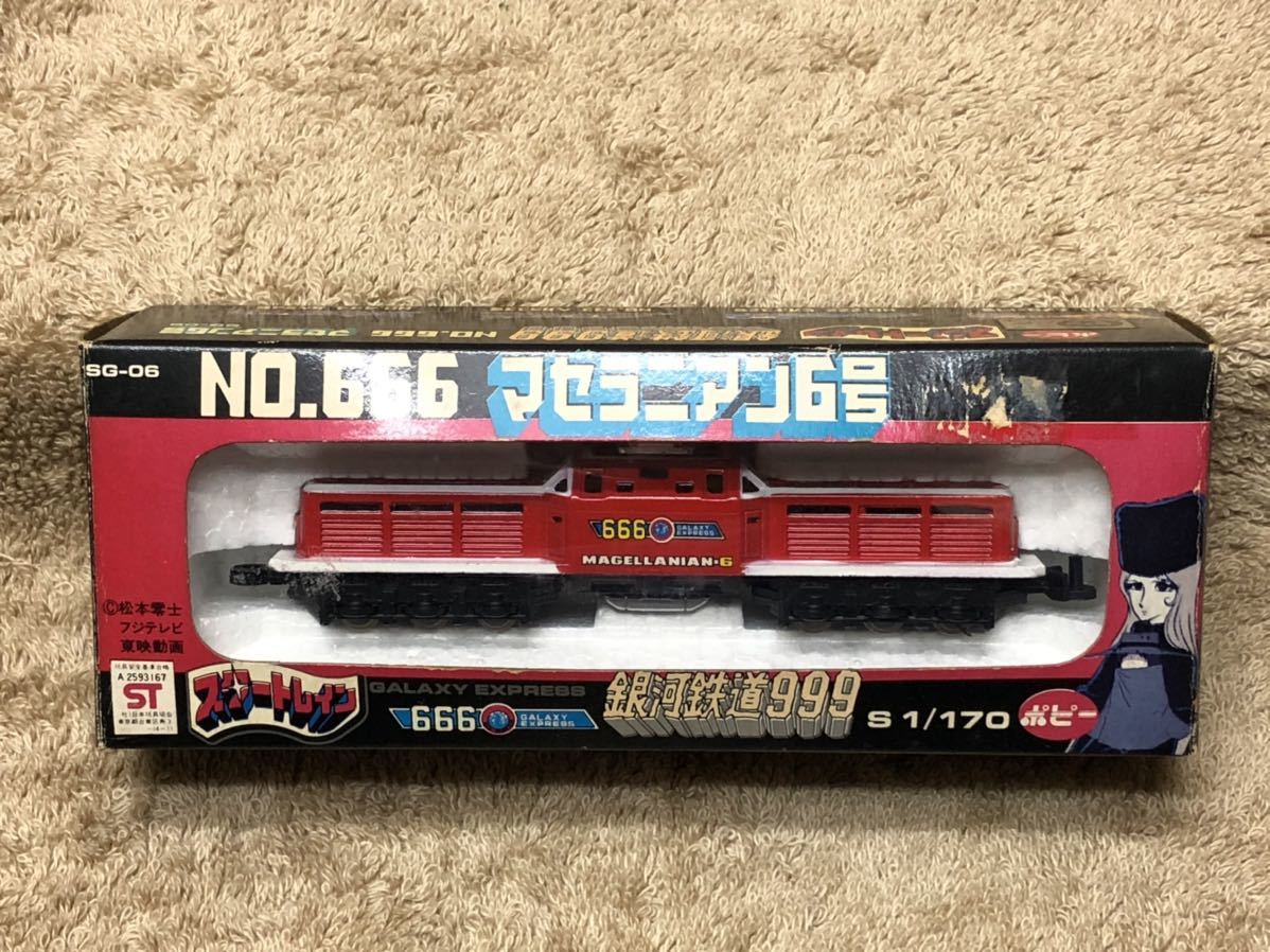 即決 ポピー ポピ二カ 銀河鉄道999 SG-06 スタートレイン NO.666