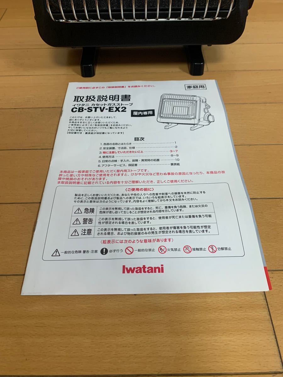 イワタニカセットガスストーブ カセットガスストーブ イワタニ Iwatani 持ち運び　CB-STV-EX2