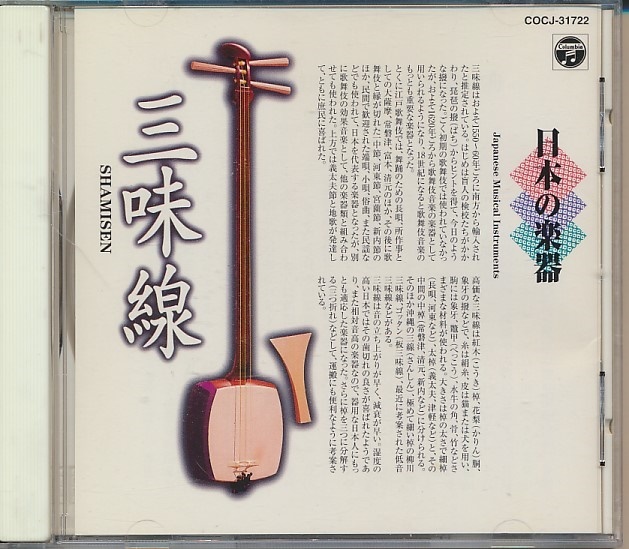 CD●日本の楽器 三味線/芳村伊十七,杵屋五三郎,他_画像1