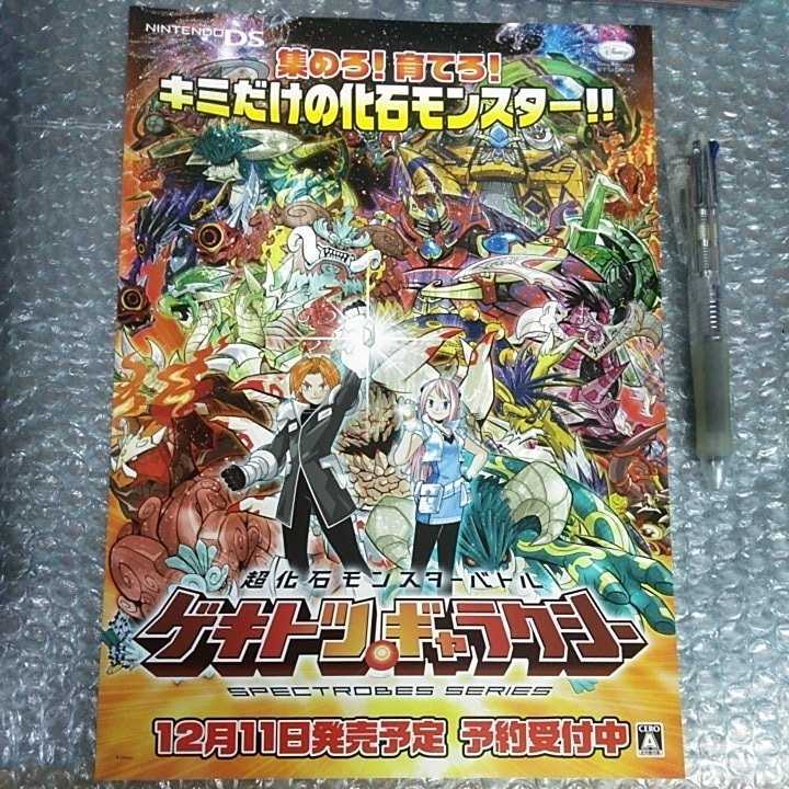 チラシ その7　未使用 超進化モンスターバトル　ゲキトツ　ギャラクシー_画像1