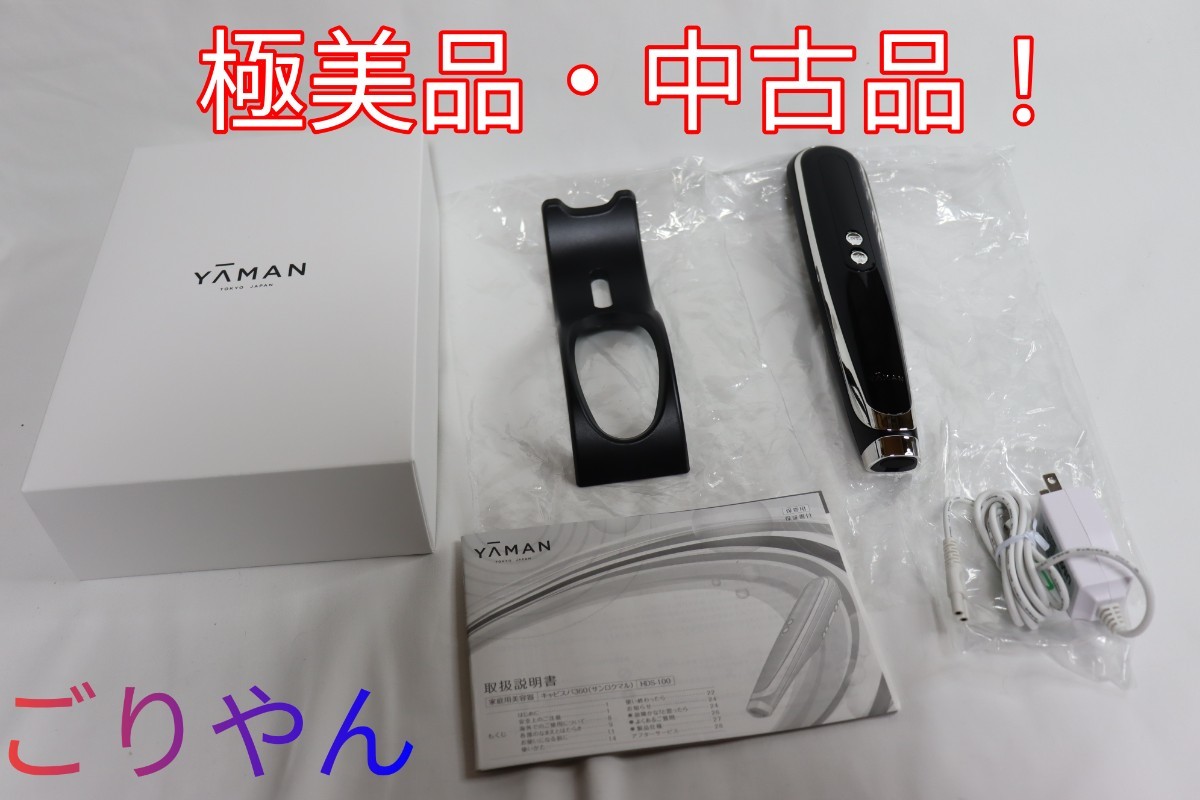 YA-MAN　ヤーマン　家庭用美容機　キャビスパ360 HDS-100B