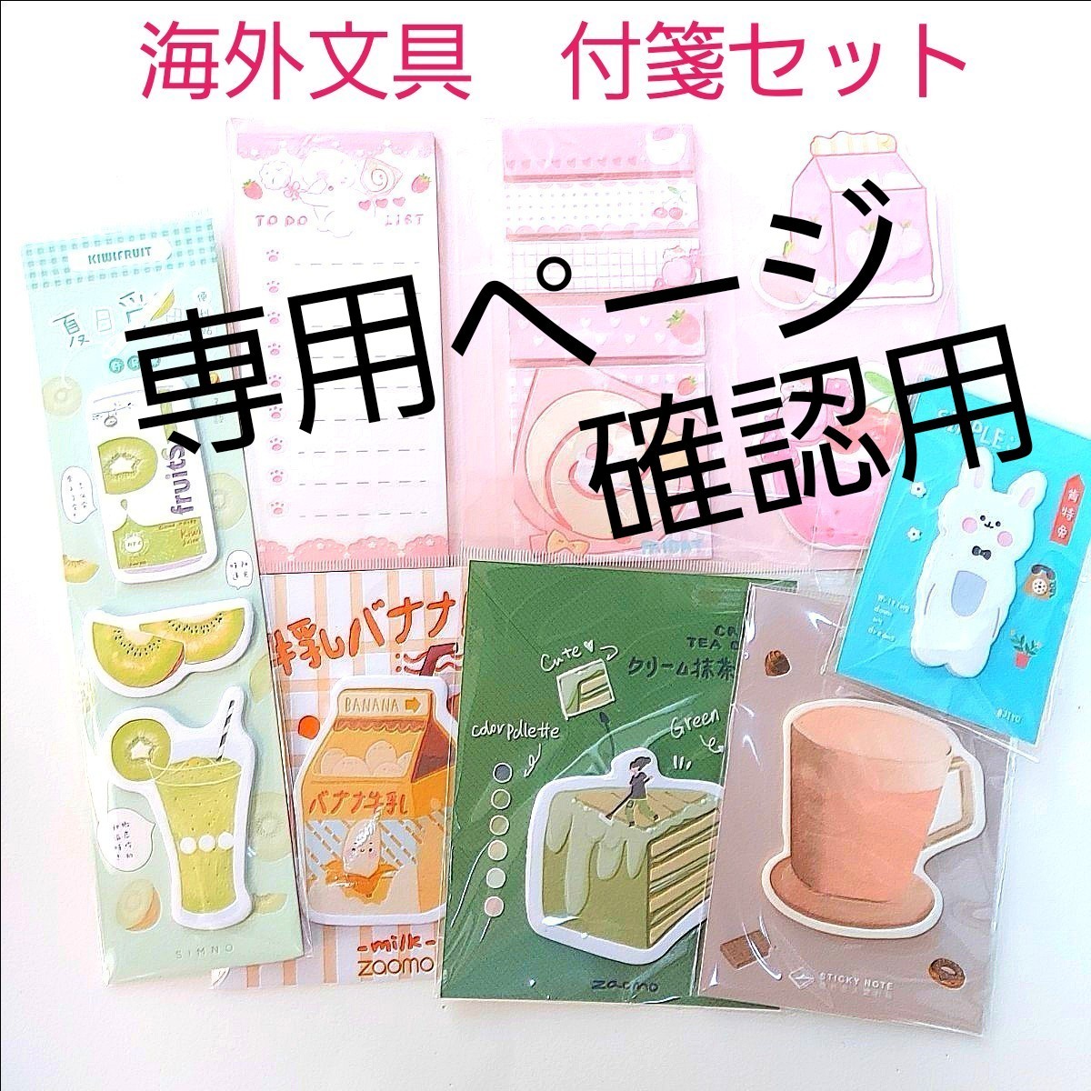 Paypayフリマ 海外文具 付箋セット 可愛い付箋 付箋紙 メモ Paypayフリマ 海外文具 付箋セット 可愛い付箋 付箋紙 メモ