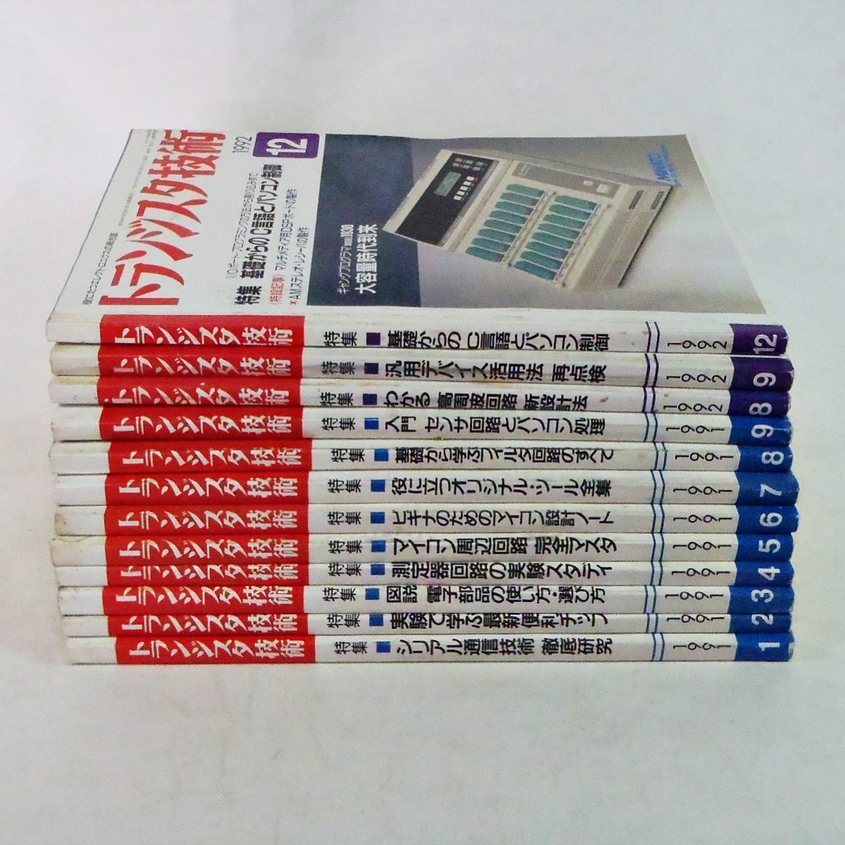 トランジスタ技術　記事のみ版　1991年と1992年 12冊　送料込