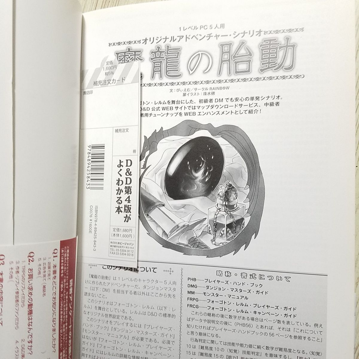 D&D 4版 フォーゴトン・レルム・キャンペーン・ガイド-