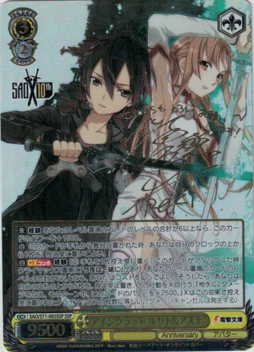 ヴァイスシュヴァルツ SAO アインクラッド キリト＆アスナ SSP サイン