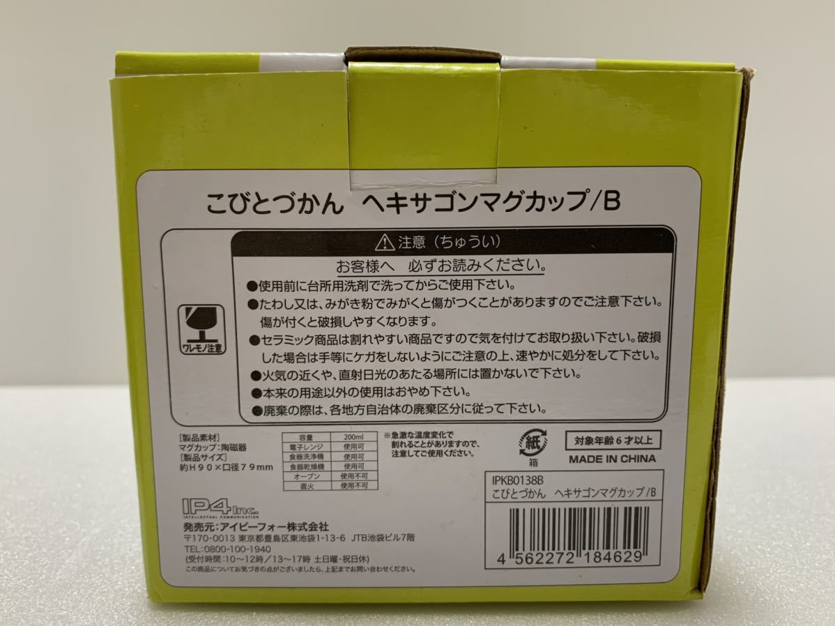 レア こびとづかん ヘキサゴンマグカップ/B 未使用品 箱有り コップ カクレモモジリ シボリオオチチ ヨツバカンノン 陶器 カップ 食器_画像9