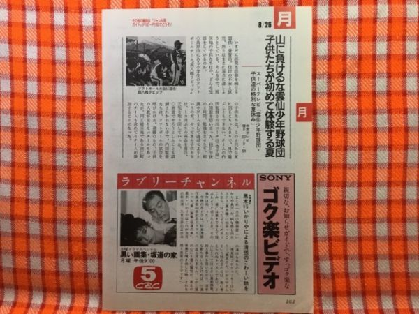 ヤフオク Cn4 切抜き 黒木瞳いかりや長介雲仙少年野球 ヤフオク Cn4 切抜き 黒木瞳いかりや長介雲仙少年野球