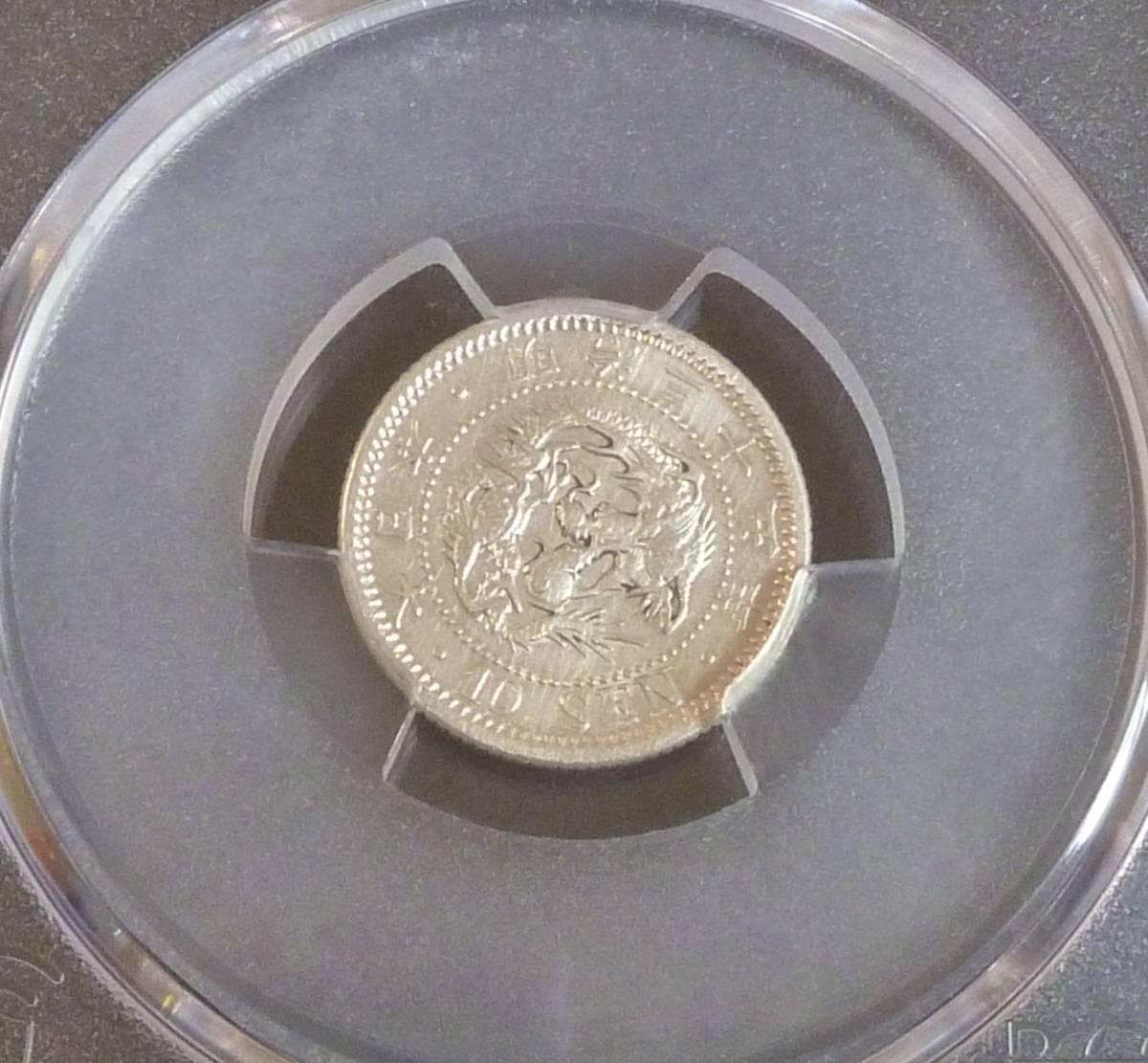 竜10銭銀貨 明治35年 PCGS-AU 特年 | bioimune.com.br