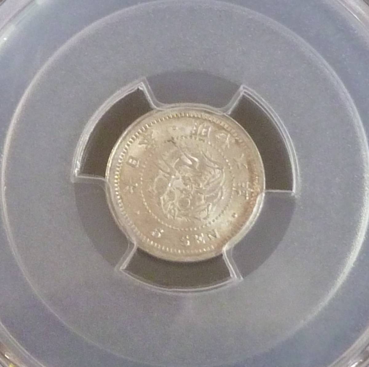 ☆★竜5銭銀貨 明治6年 PCGS-MS67★☆_画像3