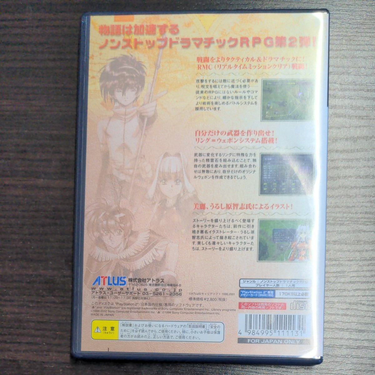 PS2 グローランサーⅡ アトラス・ベストコレクション