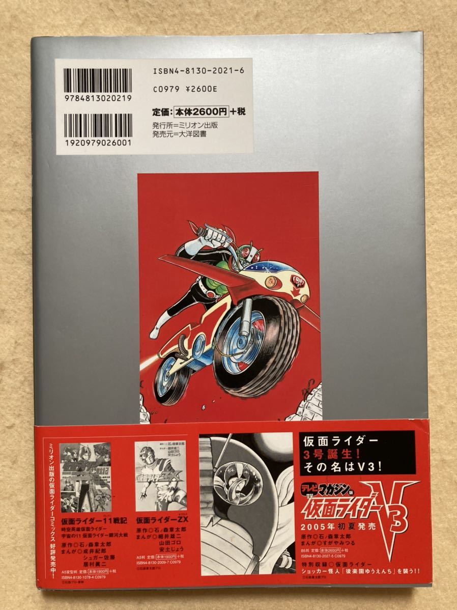 A9 テレビマガジン版 仮面ライダー 原作/石ノ森章太郎 まんが/すがや A9 テレビマガジン版 仮面ライダー 原作/石ノ森章太郎 まんが/すがや