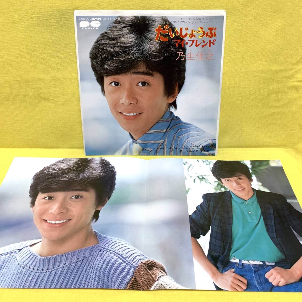 Yahoo!オークション - EP 乃生佳之 だいじょうぶ マイ・フレンド Yahoo!オークション - EP 乃生佳之 だいじょうぶ マイ・フレンド