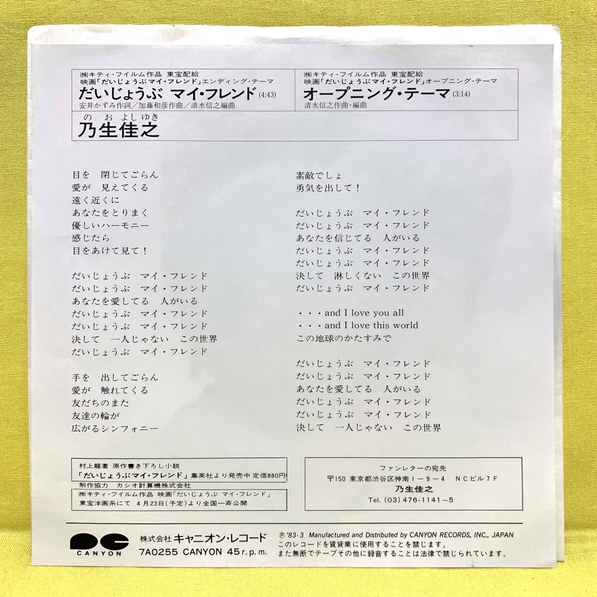 Yahoo!オークション - EP 乃生佳之 だいじょうぶ マイ・フレンド Yahoo!オークション - EP 乃生佳之 だいじょうぶ マイ・フレンド