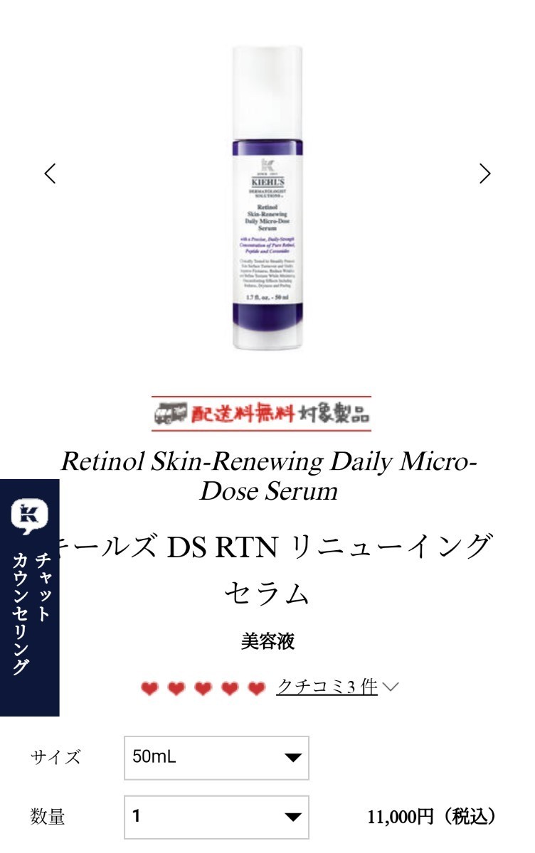 定番大得価 キールズ DS RTN リニューイングセラム 美容液 30ml n5GMg