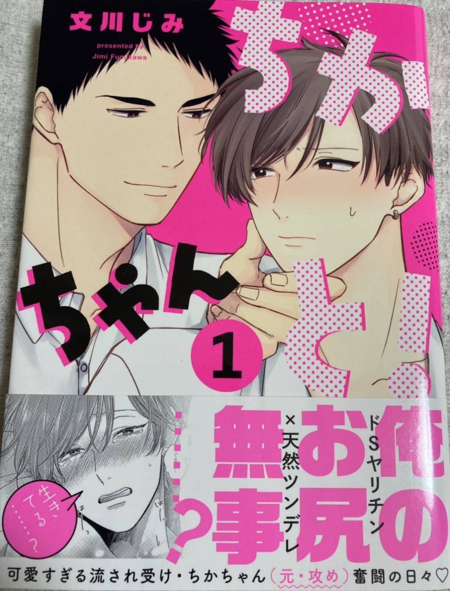 ヤフオク 初版 ちかちゃんと 1 文川じみ 帯 出版社ペ ヤフオク 初版 ちかちゃんと 1 文川じみ 帯 出版社ペ