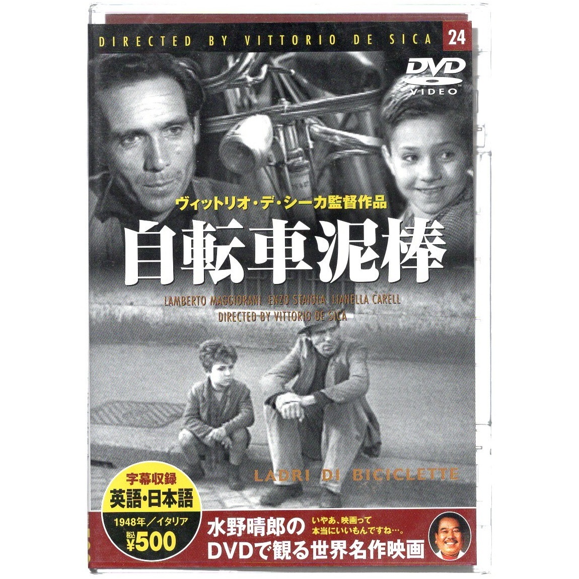 映画 DVD 自転車泥棒 ランベルト・マジョラーニ主演 ビットリオ・デ・シーカ監督 PDD-124KS 未使用 未開封 人間ドラマ_画像1