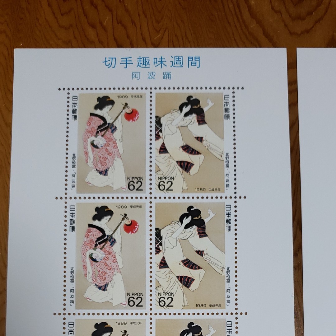 【価格の見直し▲450円】切手趣味週間 「阿波踊」切手シート 2枚