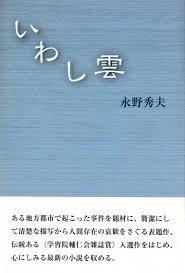 いわし雲【単行本】《中古》_画像1