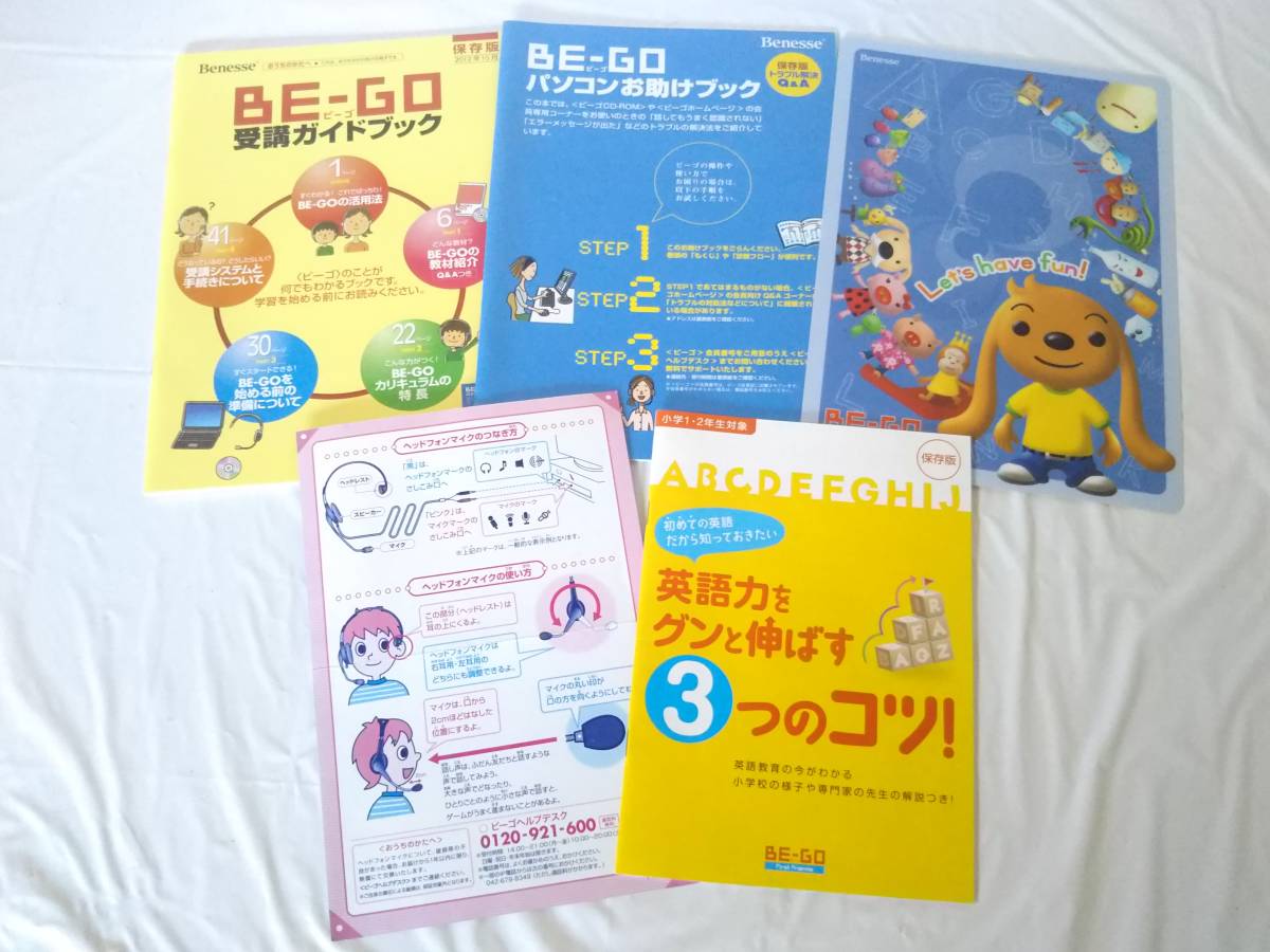 #be-go   #Benesse  #英語　#幼児DVD