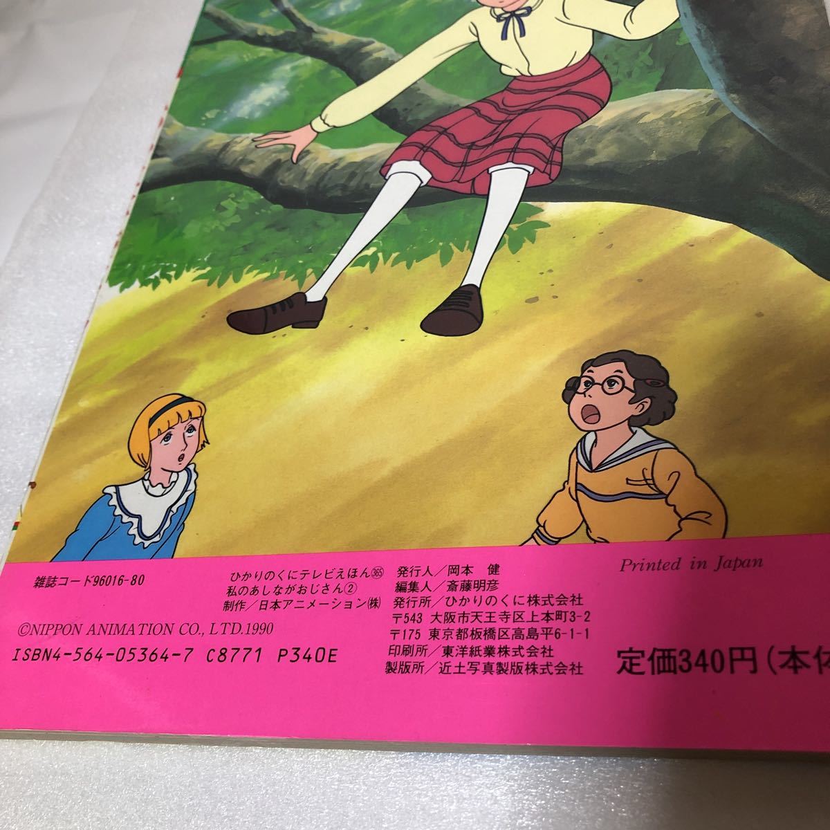 私のあしながおじさん 2冊 絵本 ひかりのくに 世界名作劇場 私のあしながおじさん 2冊 絵本 ひかりのくに 世界名作劇場