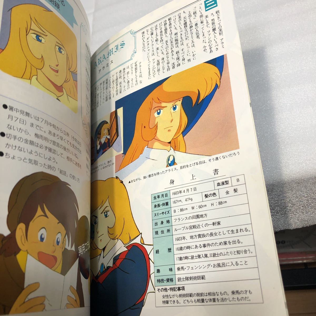 アニメ三銃士 パーフェクトコレクション DVD-BOX1〈5枚組