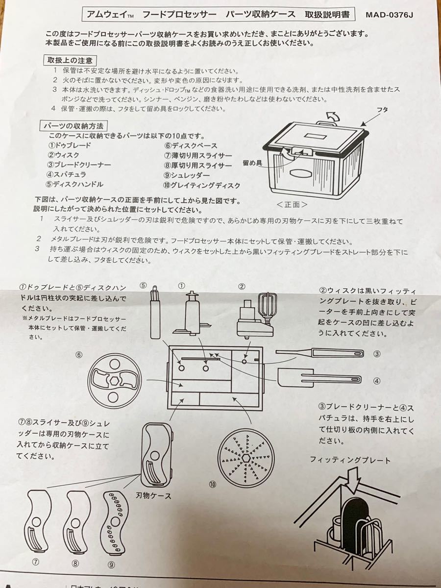 アムウェイ フードプロセッサー・パーツ収納ケース 2008年製