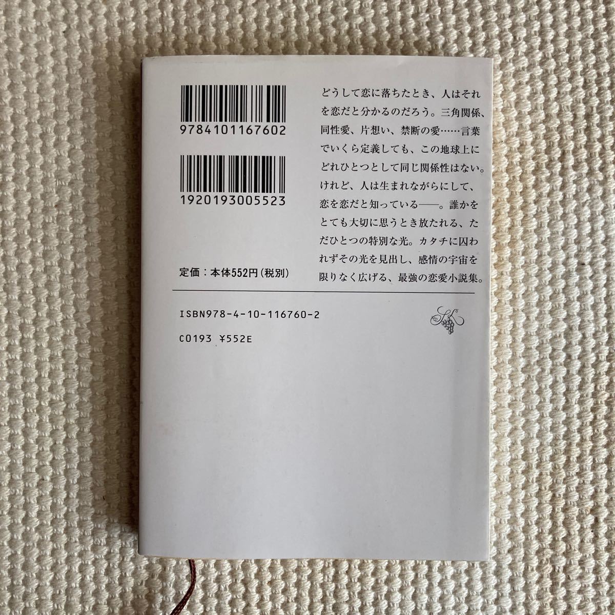 きみはポラリス 三浦しをん 恋愛小説 文庫 短編集