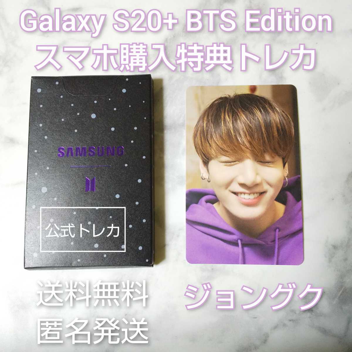 74%以上節約 公式 韓国限定 BTS GALAXY 購入特典 トレカ 非売品 2枚