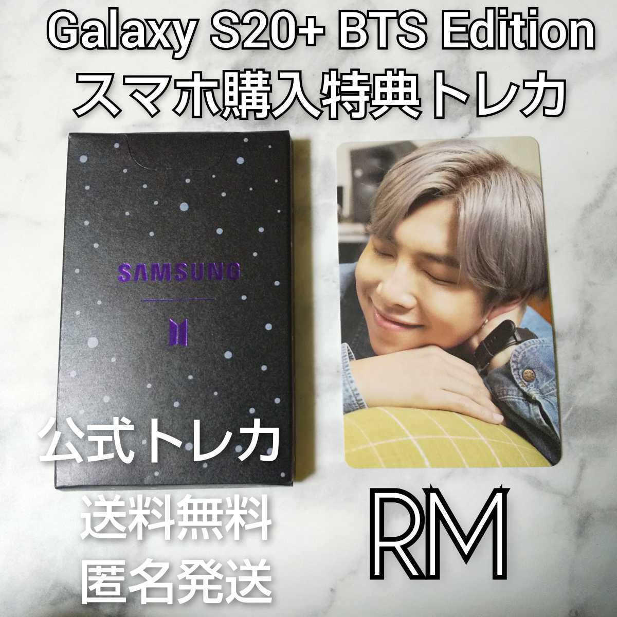 【公式商品】Galaxy S20+ BTS Edition スマホ購入特典トレカ★RM【ケースなし】