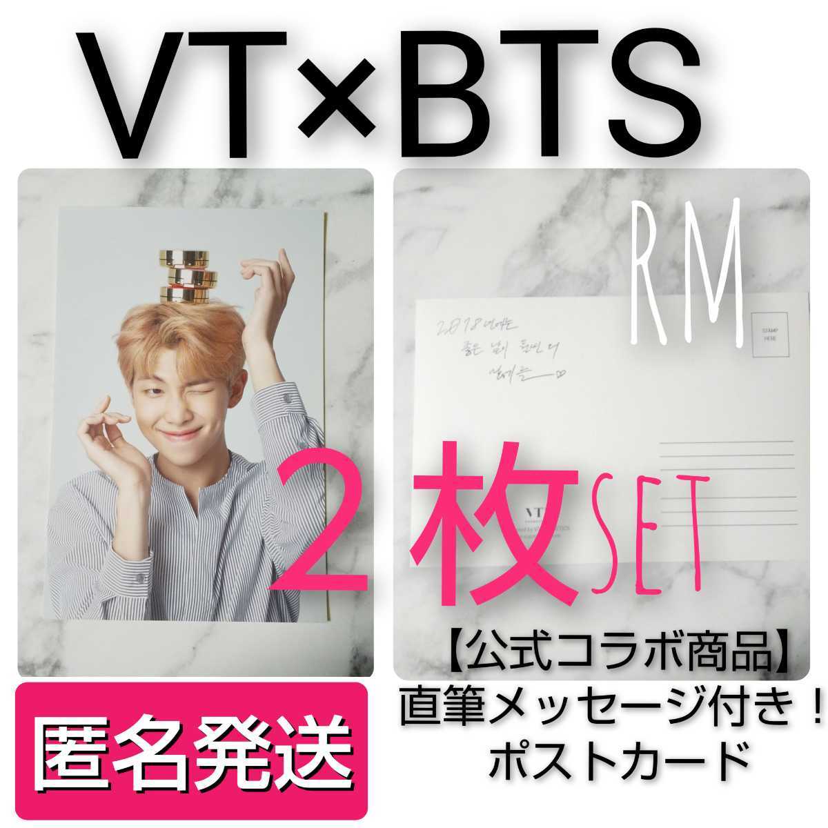 【公式商品】BTS × VT COSMETIC★ポストカード★2枚(RM) 防弾少年団/バンタン/RM/JIN/SUGA/JHOPE/ JIMIN/V/JUNGKOOK/ナムジュン