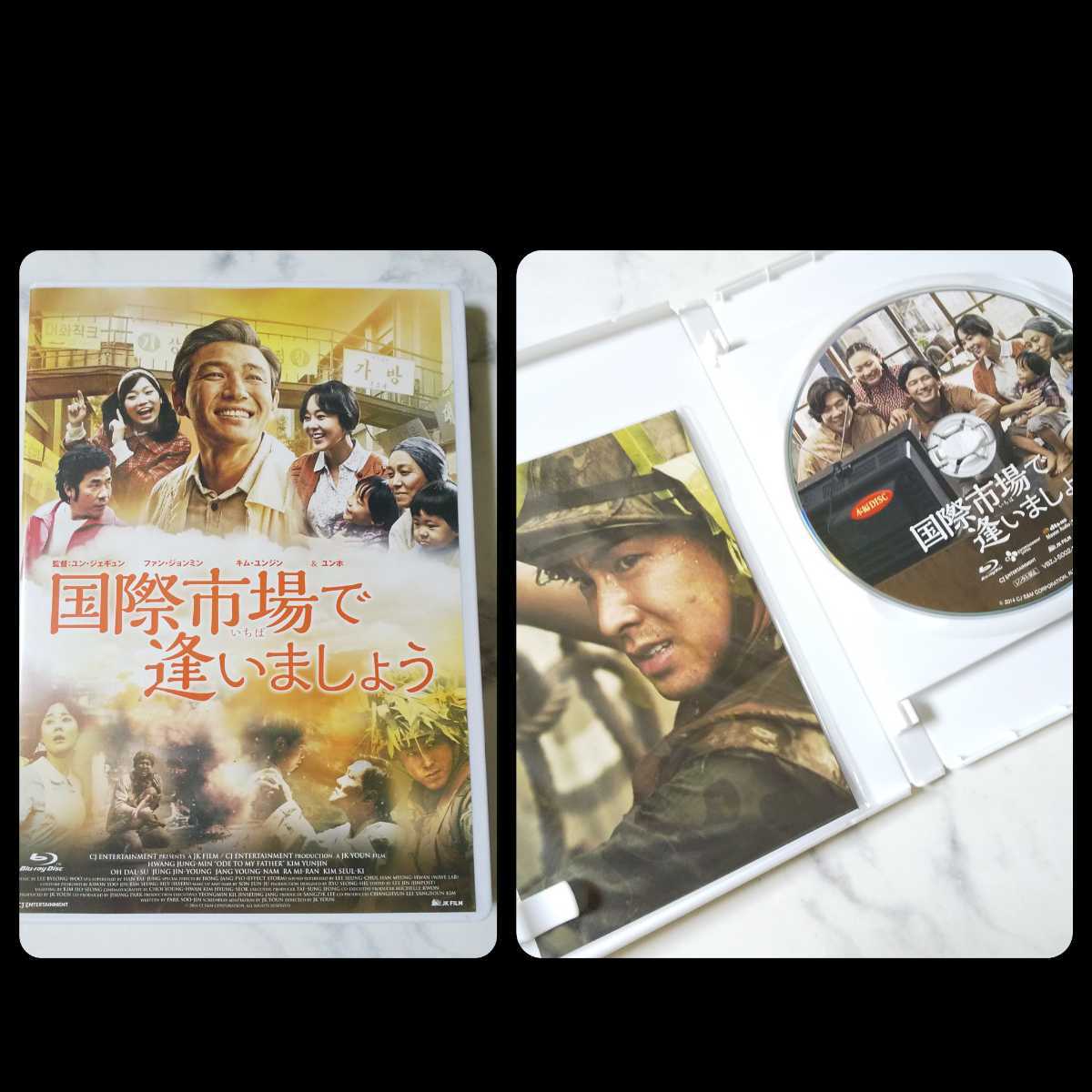 【韓国映画】『国際市場で逢いましょう』(帯&スリーブケース付き２枚組(Blu-ray＋DVD)東方神起