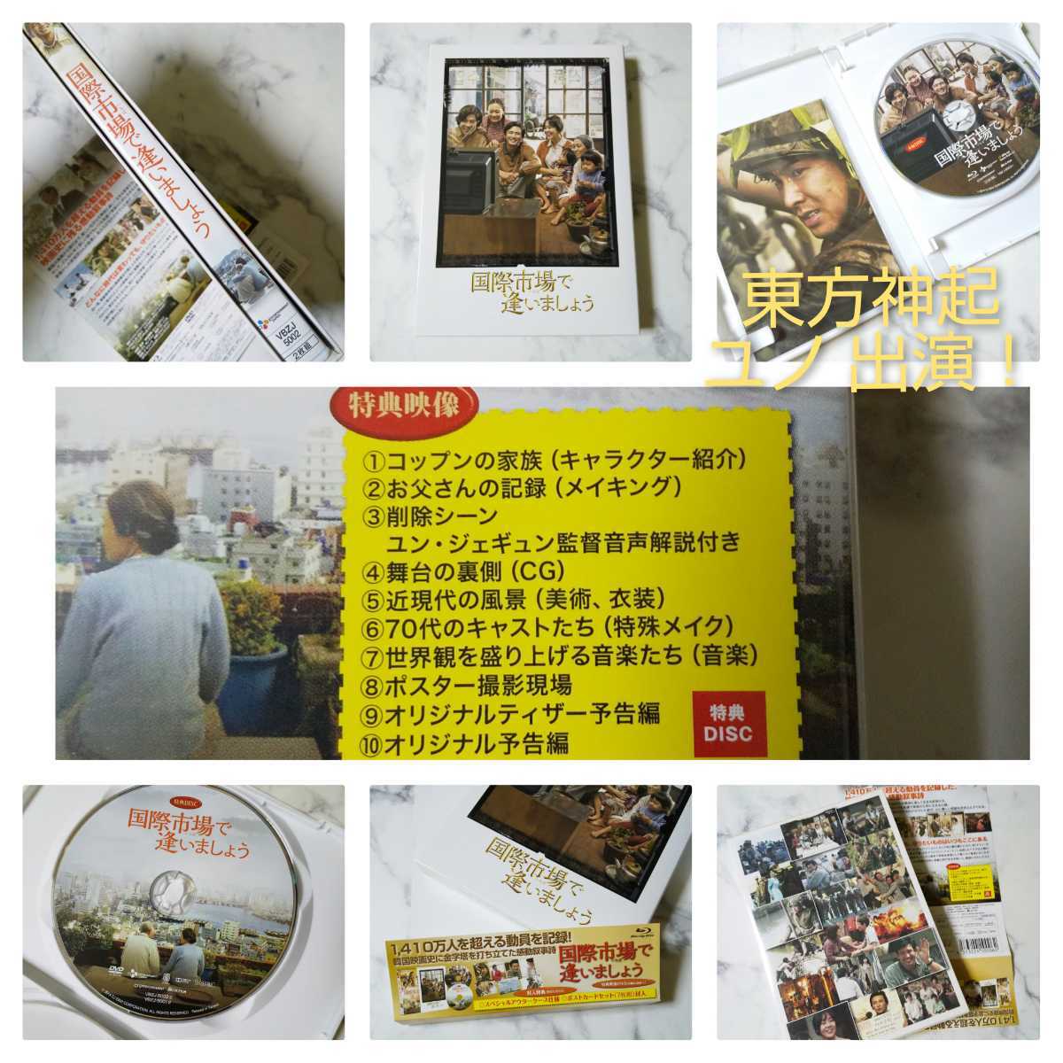 【韓国映画】『国際市場で逢いましょう』(帯&スリーブケース付き２枚組(Blu-ray＋DVD)東方神起_画像3