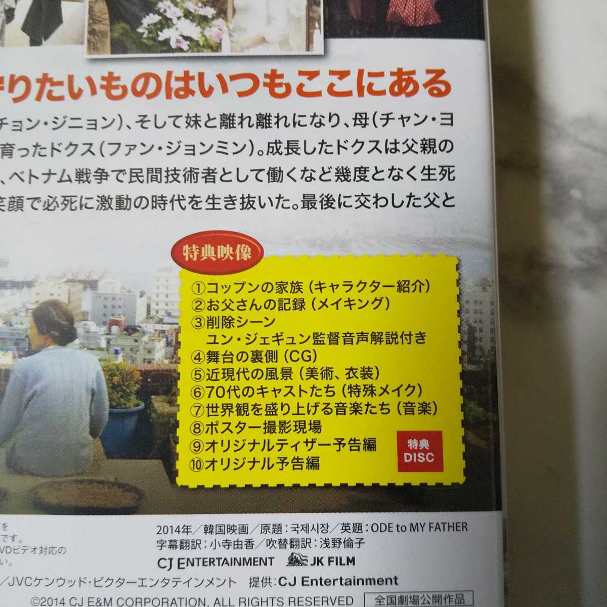 【韓国映画】『国際市場で逢いましょう』(帯&スリーブケース付き２枚組(Blu-ray＋DVD)東方神起