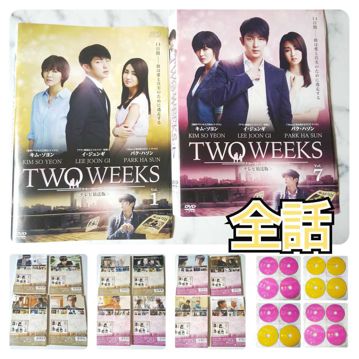 ヤフオク! - 【韓国ドラマ】DVD TWO WEEKS レンタル落ち イ・...